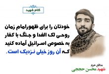تصویر از وصیتنامه محسن حججی