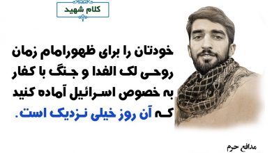 تصویر از وصیتنامه محسن حججی