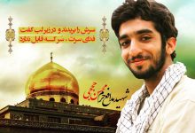 تصویر از دست نوشته شهید حججی