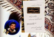 تصویر از کتاب سربلند