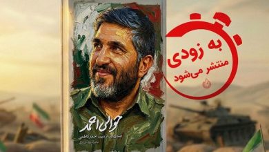 تصویر از به‌زودی منتشر می‌شود