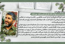 تصویر از یادداشت آقای محمدحسین بهزادفر حافظ کل قرآن کریم و فعال حوزه کتاب بر کتاب «حوالی احمد»
