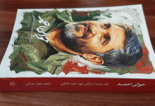 تصویر از یادداشت آقای علیرضا شاکری مجری صدا و سیما و فعال حوزه رسانه بر کتاب «حوالی احمد»